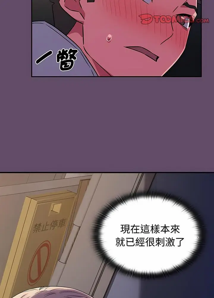 漫画《四人同居太拥挤/受害者联盟》第12话第24张图