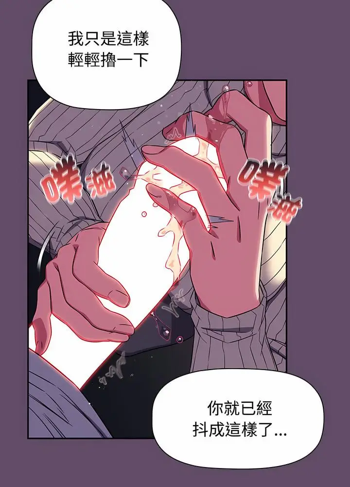 漫画《四人同居太拥挤/受害者联盟》第12话第30张图