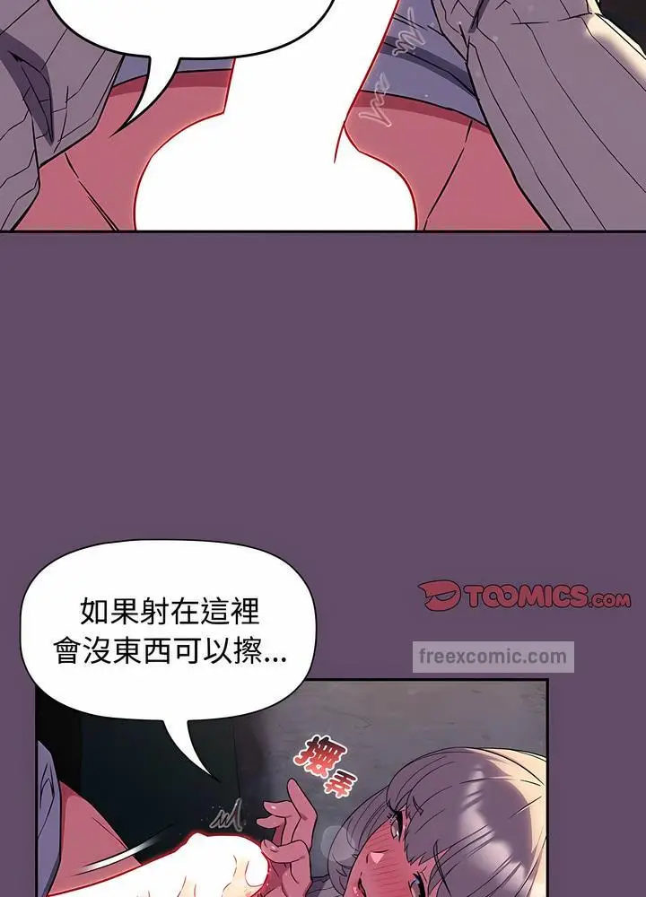 漫画《四人同居太拥挤/受害者联盟》第12话第36张图