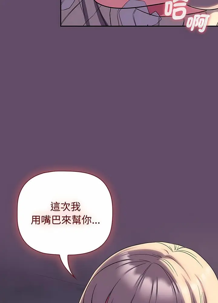 漫画《四人同居太拥挤/受害者联盟》第12话第38张图