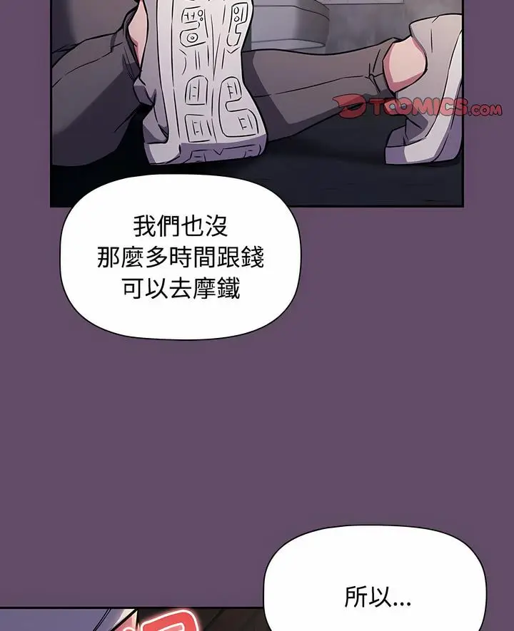 漫画《四人同居太拥挤/受害者联盟》第12话第7张图