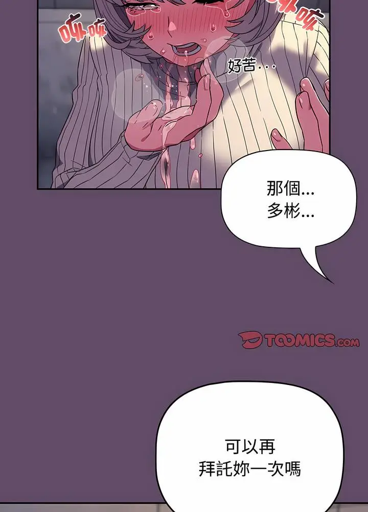 漫画《四人同居太拥挤/受害者联盟》第12话第78张图