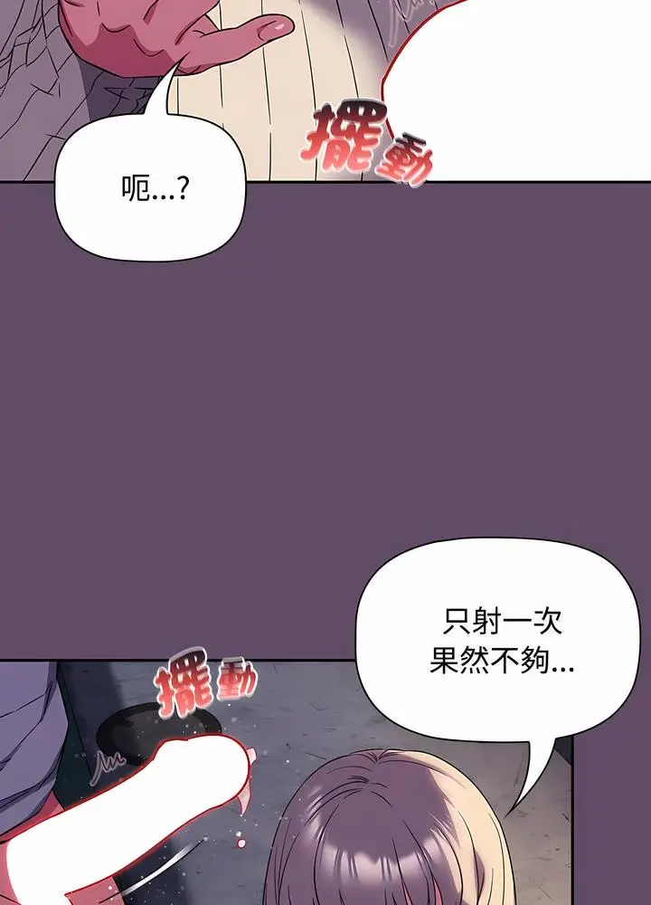 漫画《四人同居太拥挤/受害者联盟》第12话第80张图