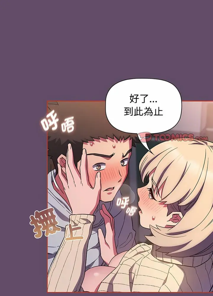 漫画《四人同居太拥挤/受害者联盟》第13话第11张图