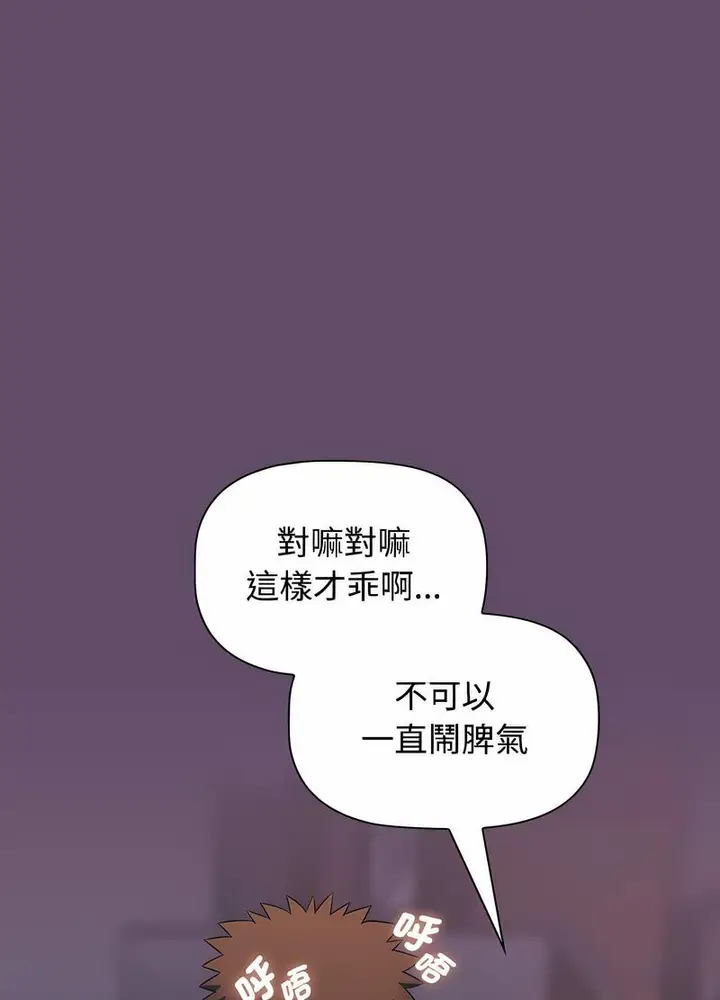 漫画《四人同居太拥挤/受害者联盟》第13话第12张图