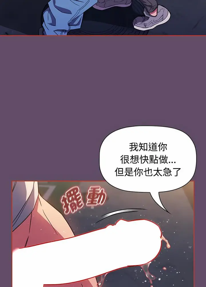 漫画《四人同居太拥挤/受害者联盟》第13话第14张图
