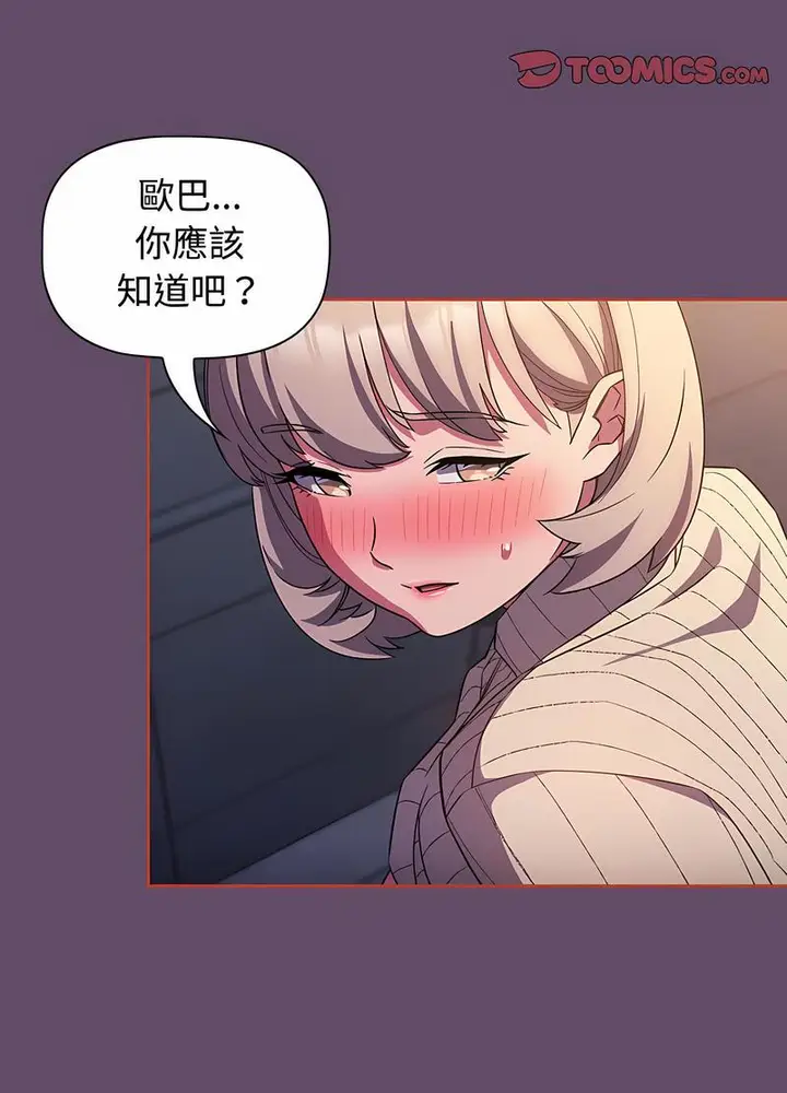 漫画《四人同居太拥挤/受害者联盟》第13话第24张图