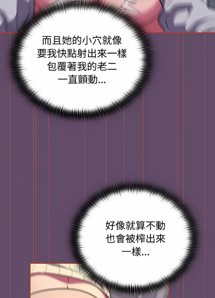 漫画《四人同居太拥挤/受害者联盟》第13话第34张图