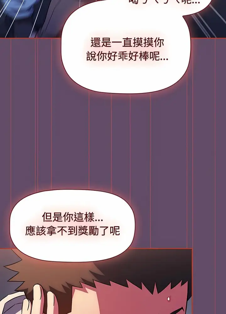 漫画《四人同居太拥挤/受害者联盟》第13话第46张图