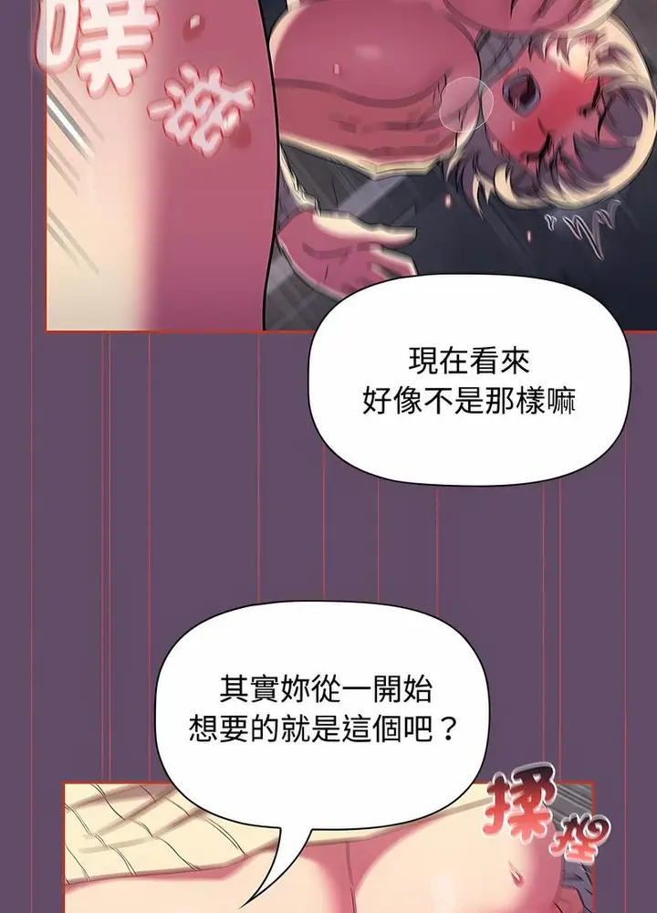 漫画《四人同居太拥挤/受害者联盟》第13话第59张图