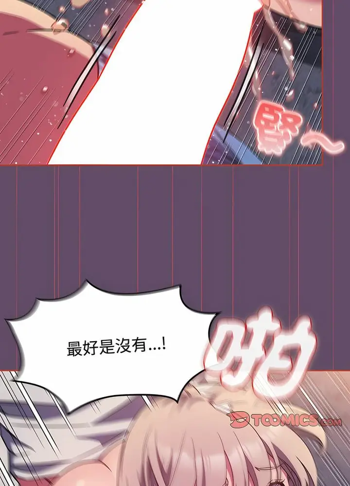 漫画《四人同居太拥挤/受害者联盟》第13话第61张图