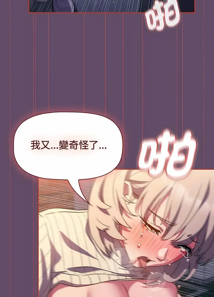 漫画《四人同居太拥挤/受害者联盟》第13话第65张图