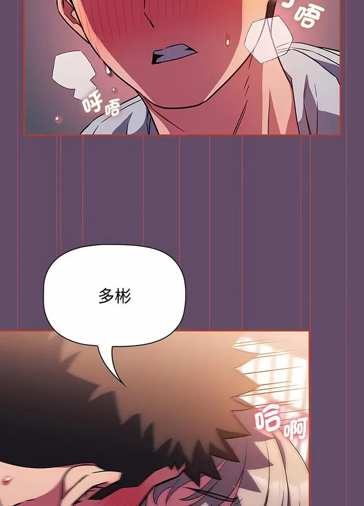 漫画《四人同居太拥挤/受害者联盟》第13话第69张图