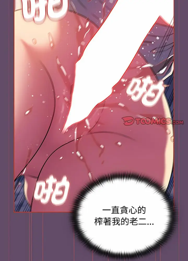漫画《四人同居太拥挤/受害者联盟》第13话第74张图