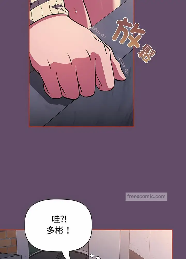 漫画《四人同居太拥挤/受害者联盟》第13话第81张图