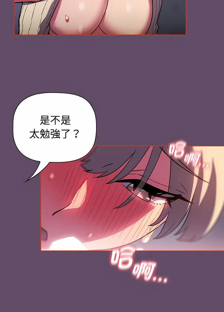 漫画《四人同居太拥挤/受害者联盟》第13话第84张图
