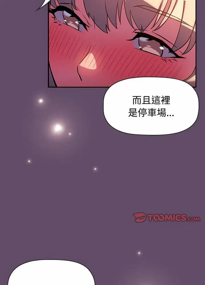漫画《四人同居太拥挤/受害者联盟》第14话第10张图