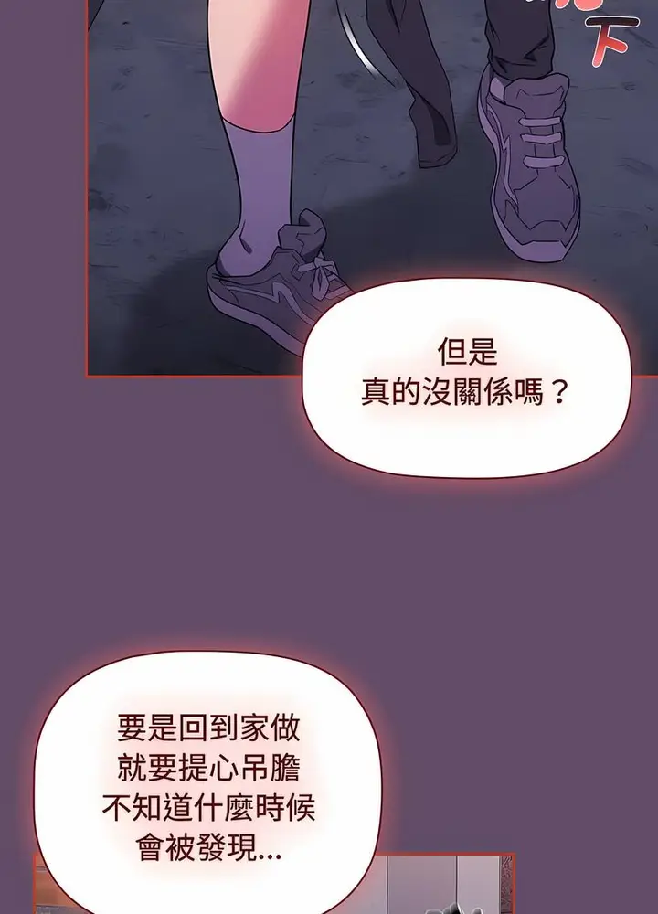 漫画《四人同居太拥挤/受害者联盟》第14话第20张图