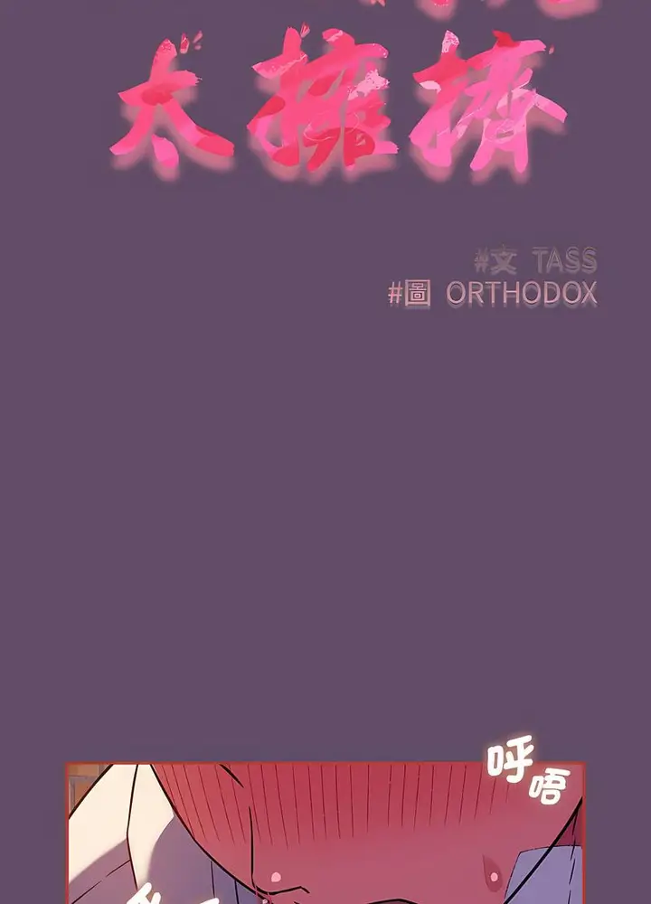漫画《四人同居太拥挤/受害者联盟》第14话第25张图