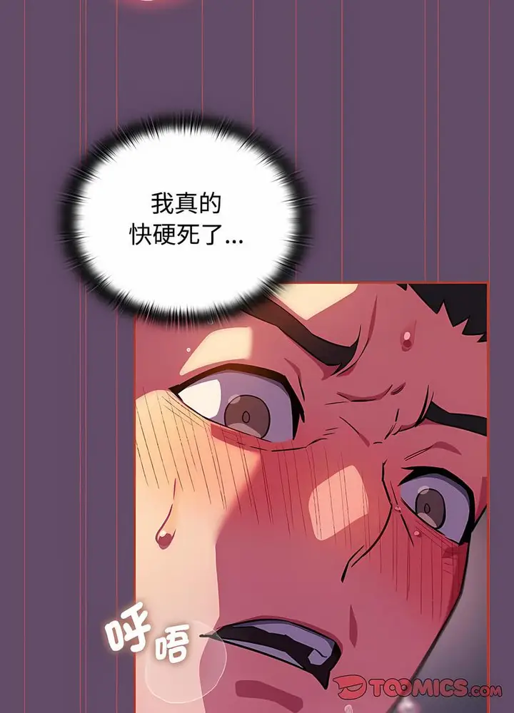 漫画《四人同居太拥挤/受害者联盟》第14话第35张图