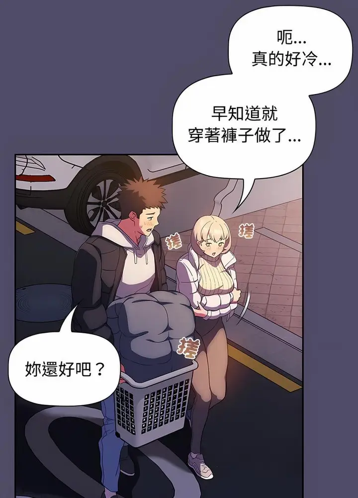 漫画《四人同居太拥挤/受害者联盟》第14话第57张图