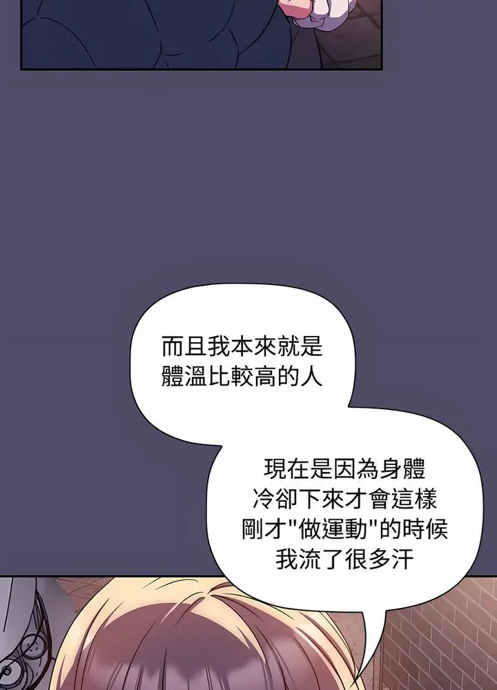 漫画《四人同居太拥挤/受害者联盟》第14话第60张图