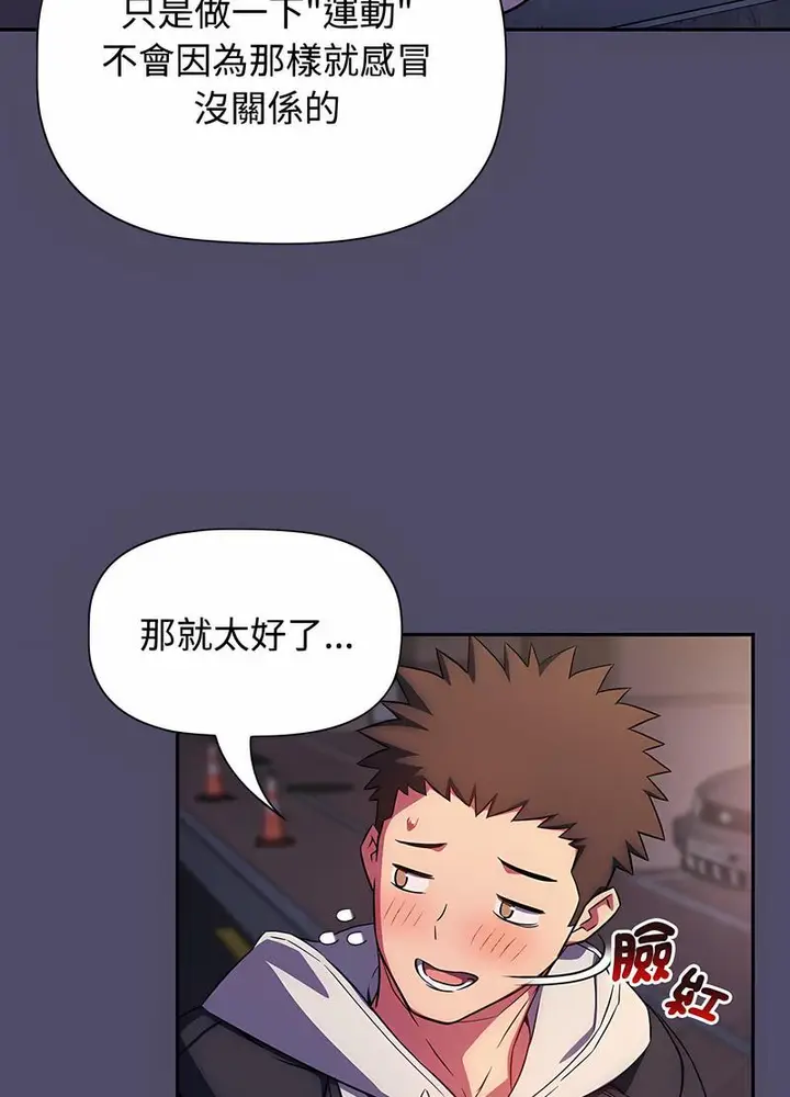 漫画《四人同居太拥挤/受害者联盟》第14话第62张图