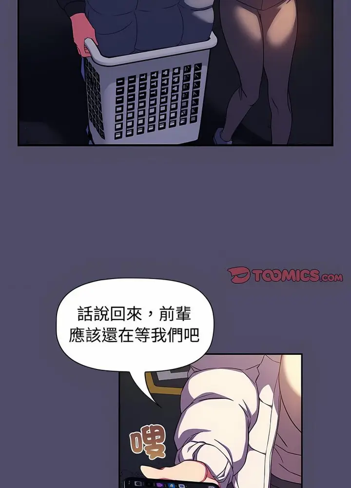 漫画《四人同居太拥挤/受害者联盟》第14话第69张图