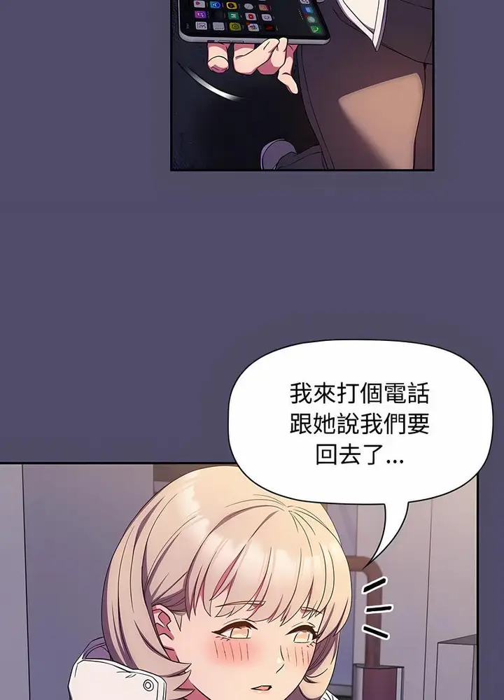 漫画《四人同居太拥挤/受害者联盟》第14话第70张图
