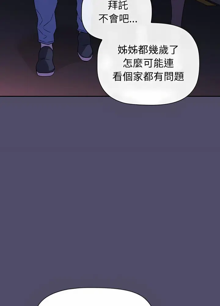漫画《四人同居太拥挤/受害者联盟》第14话第74张图