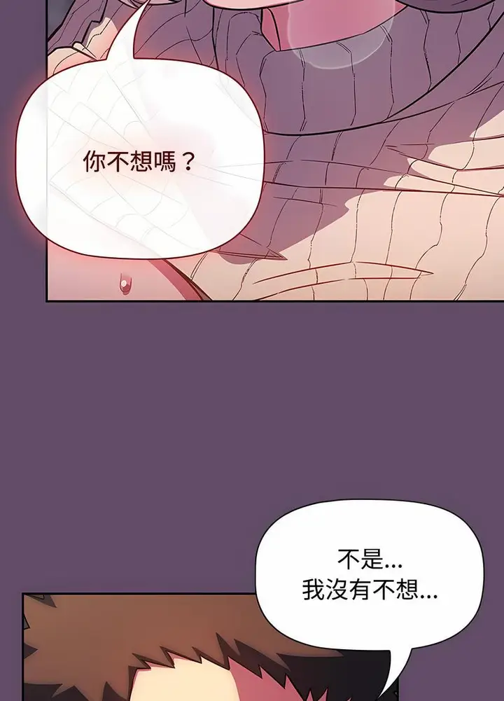 漫画《四人同居太拥挤/受害者联盟》第14话第8张图