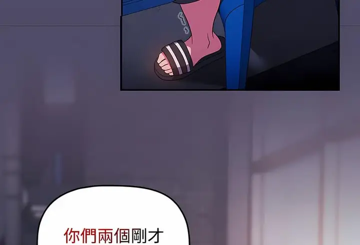 漫画《四人同居太拥挤/受害者联盟》第14话第80张图