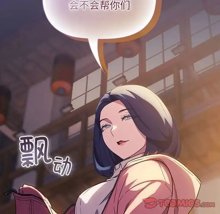 漫画《四人同居太拥挤/受害者联盟》第15话第102张图