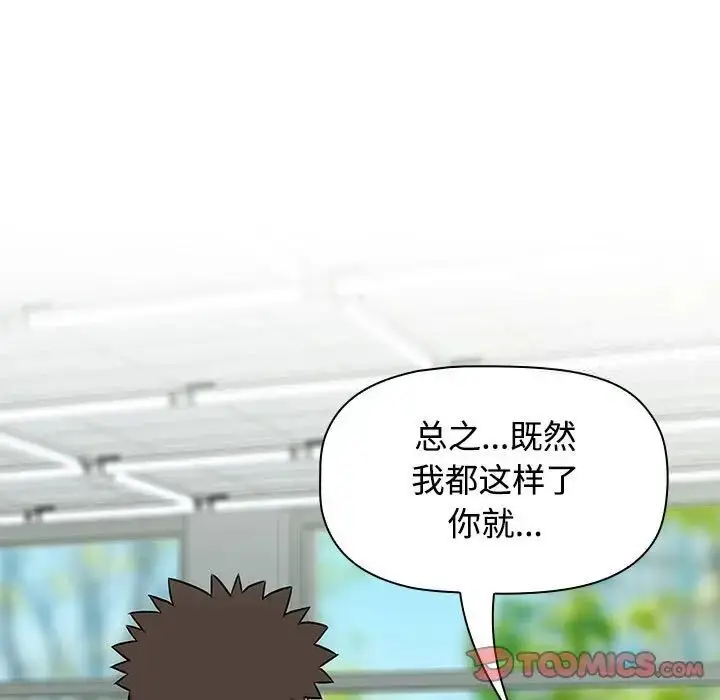 漫画《四人同居太拥挤/受害者联盟》第15话第117张图