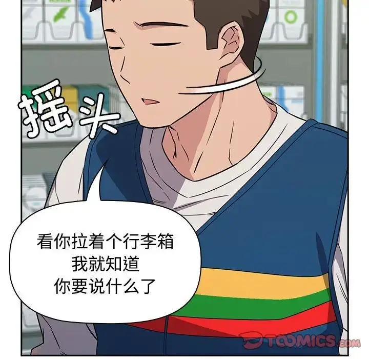 漫画《四人同居太拥挤/受害者联盟》第15话第120张图