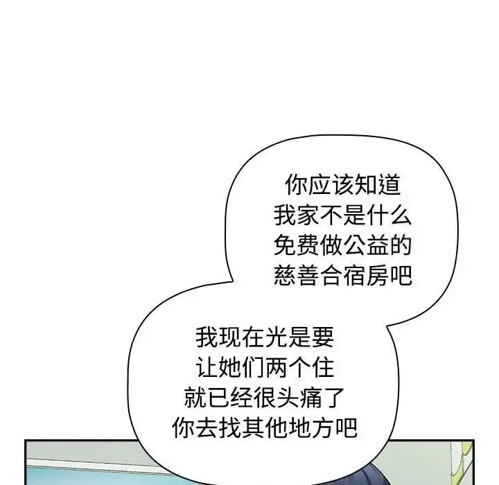 漫画《四人同居太拥挤/受害者联盟》第15话第121张图