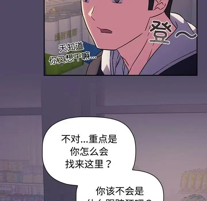 漫画《四人同居太拥挤/受害者联盟》第15话第20张图