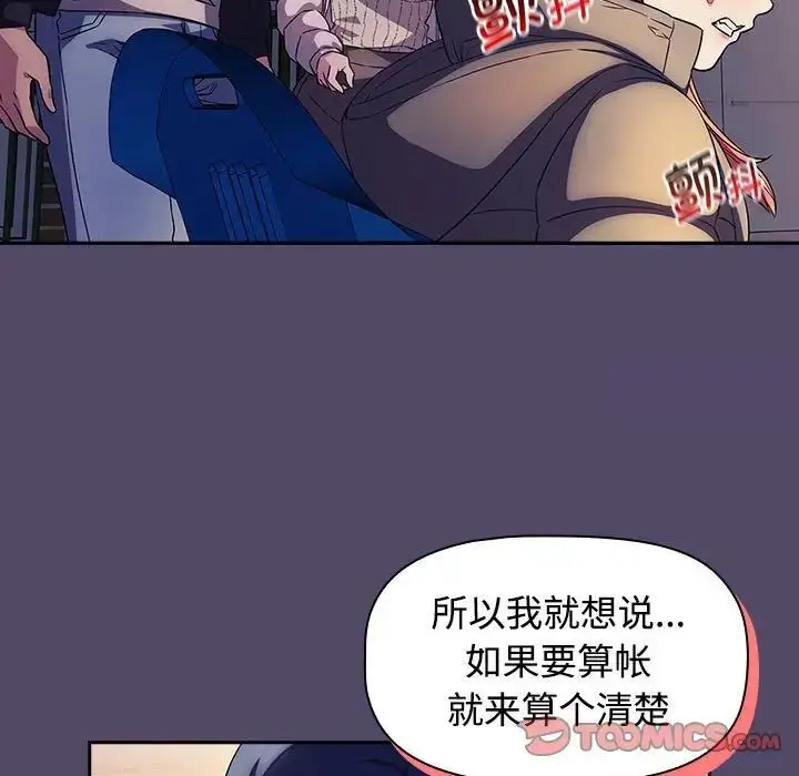 漫画《四人同居太拥挤/受害者联盟》第15话第33张图
