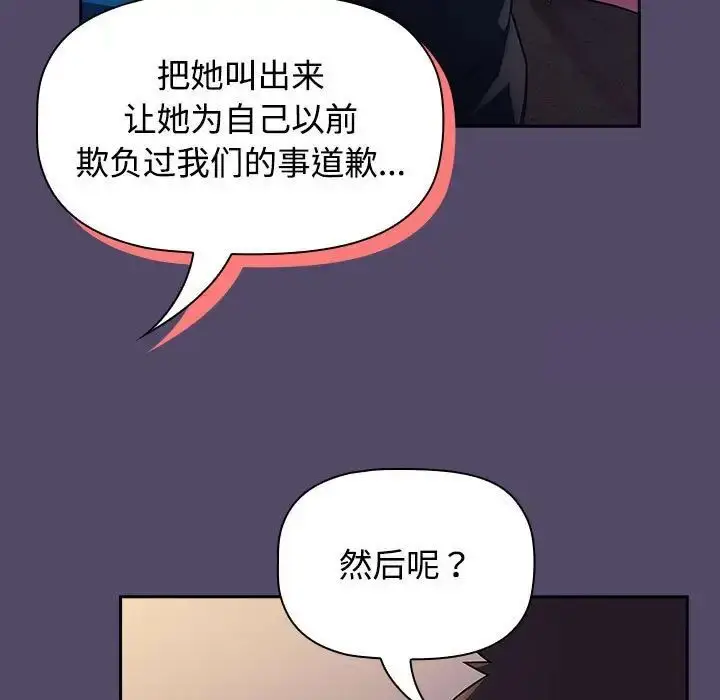 漫画《四人同居太拥挤/受害者联盟》第15话第35张图
