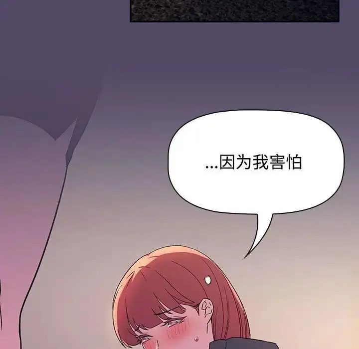 漫画《四人同居太拥挤/受害者联盟》第15话第38张图