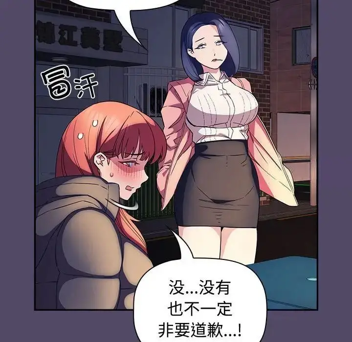 漫画《四人同居太拥挤/受害者联盟》第15话第41张图