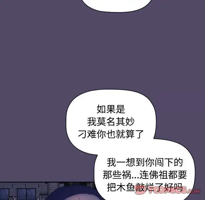 漫画《四人同居太拥挤/受害者联盟》第15话第42张图