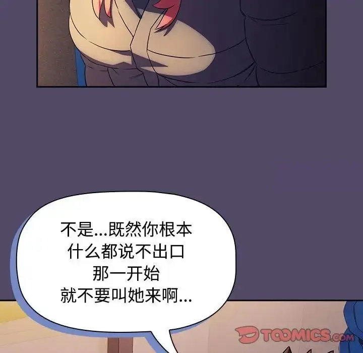 漫画《四人同居太拥挤/受害者联盟》第15话第45张图