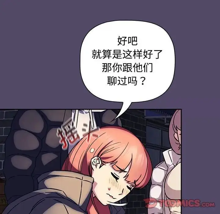 漫画《四人同居太拥挤/受害者联盟》第15话第51张图