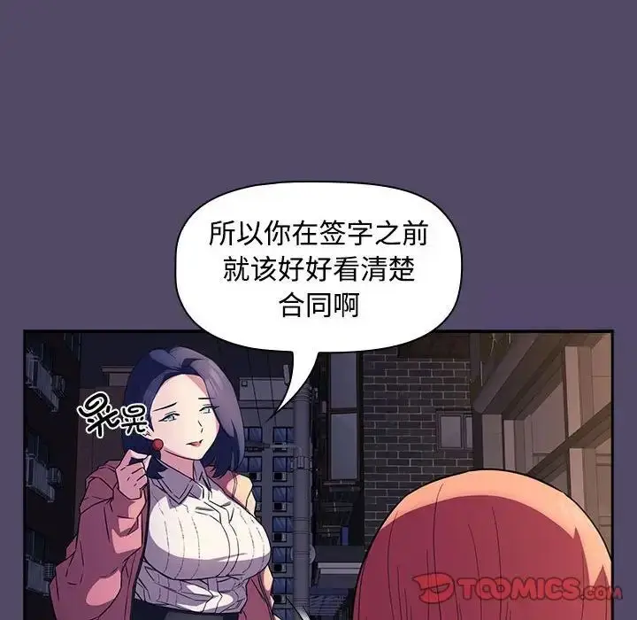 漫画《四人同居太拥挤/受害者联盟》第15话第54张图