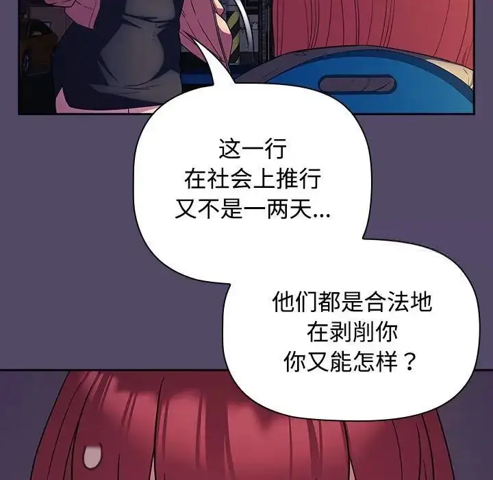 漫画《四人同居太拥挤/受害者联盟》第15话第55张图
