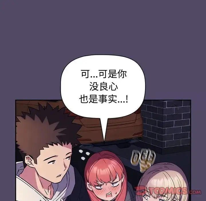 漫画《四人同居太拥挤/受害者联盟》第15话第57张图