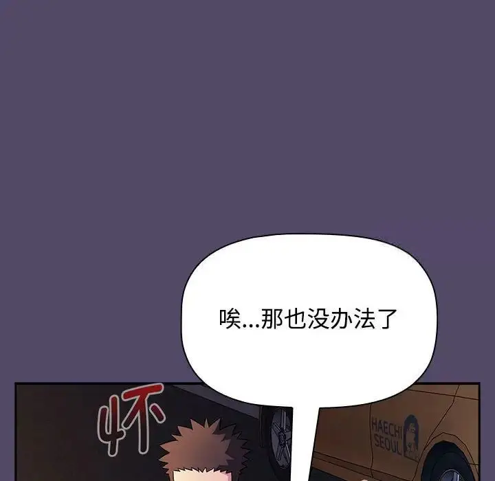 漫画《四人同居太拥挤/受害者联盟》第15话第62张图