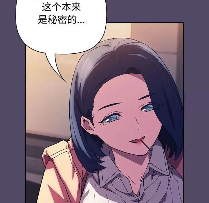 漫画《四人同居太拥挤/受害者联盟》第15话第65张图