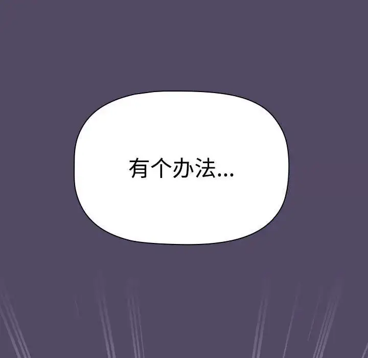 漫画《四人同居太拥挤/受害者联盟》第15话第67张图